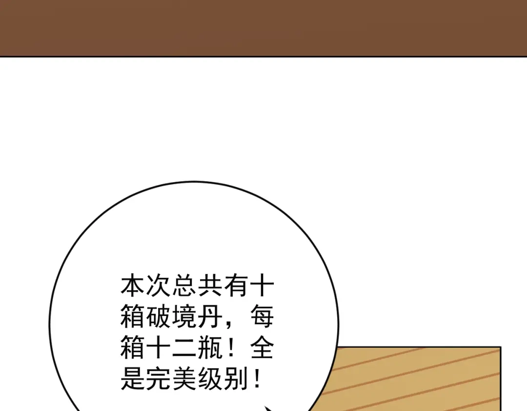 《吞下一个修仙世界》第73话 突然袭击 第58页