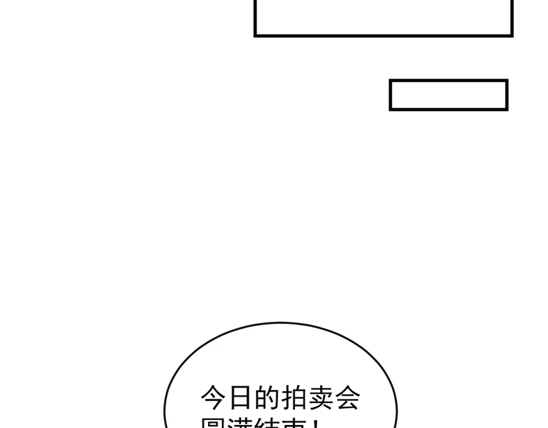 《吞下一个修仙世界》第73话 突然袭击 第71页