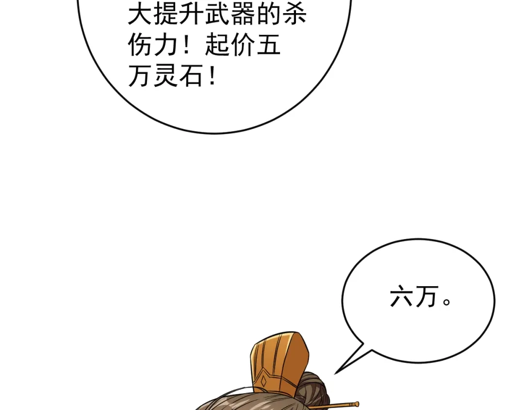 《吞下一个修仙世界》第73话 突然袭击 第20页