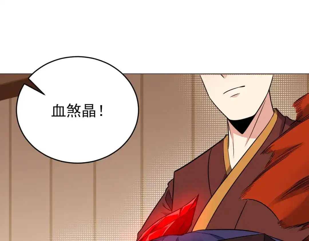《吞下一个修仙世界》第73话 突然袭击 第13页