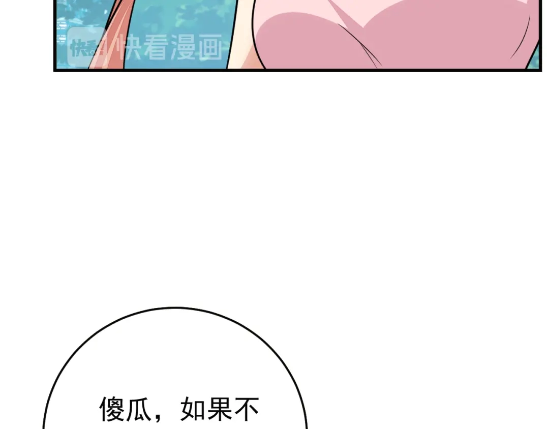 《吞下一个修仙世界》第73话 突然袭击 第98页