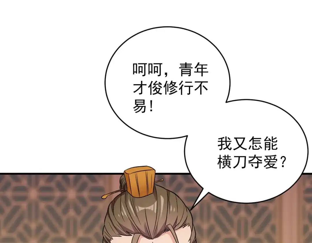 《吞下一个修仙世界》第73话 突然袭击 第45页