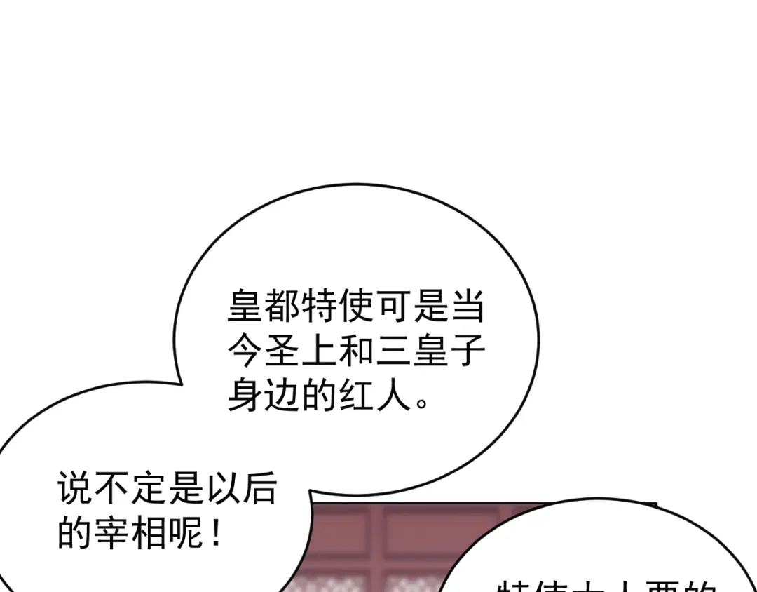 《吞下一个修仙世界》第73话 突然袭击 第30页