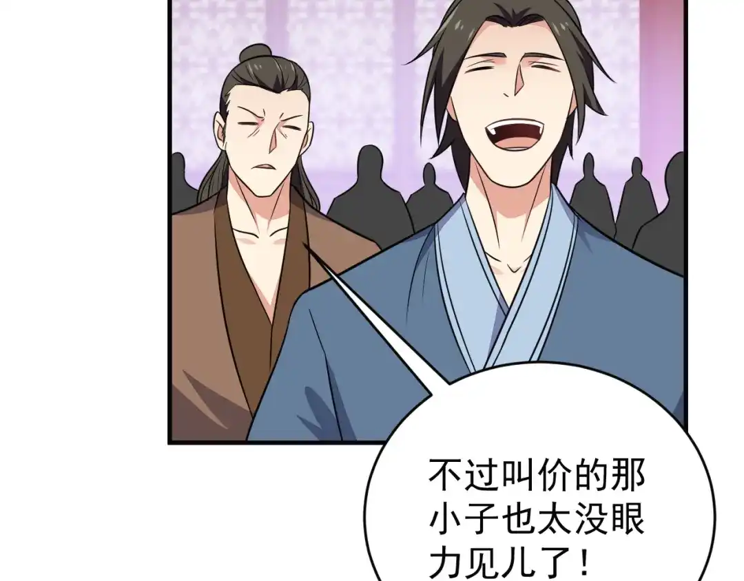 《吞下一个修仙世界》第73话 突然袭击 第50页