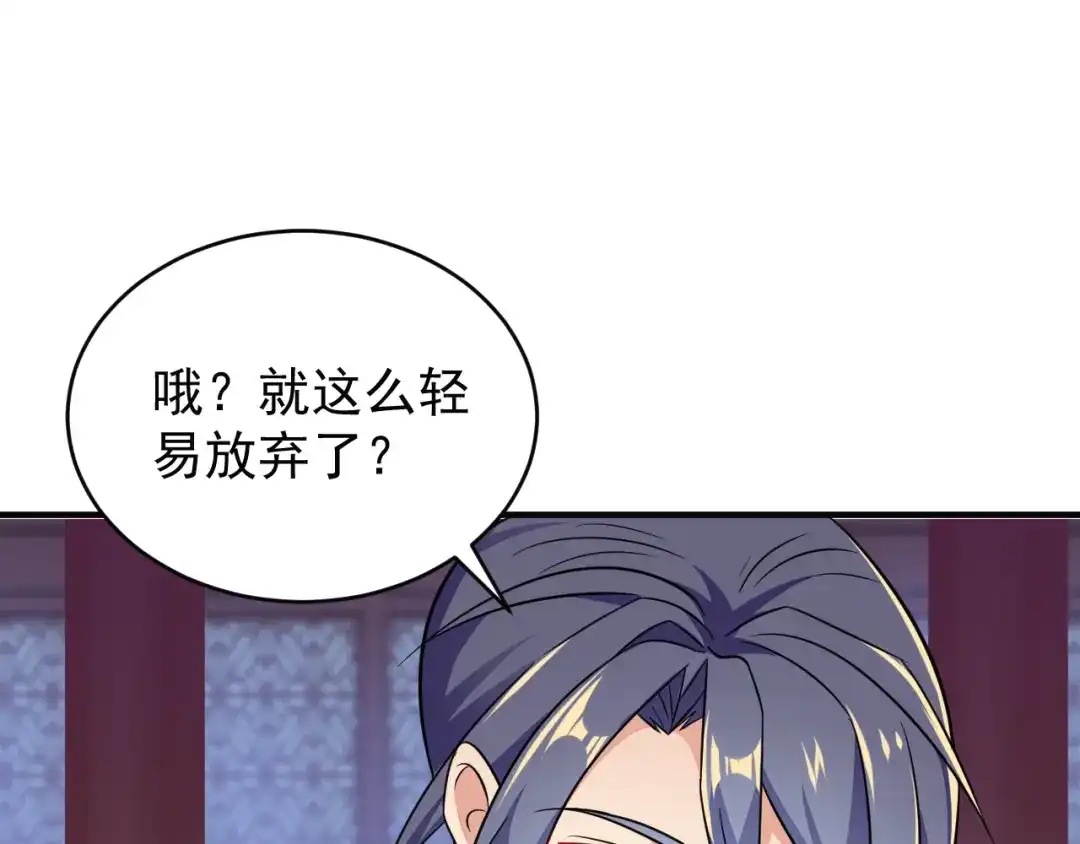 《吞下一个修仙世界》第73话 突然袭击 第47页