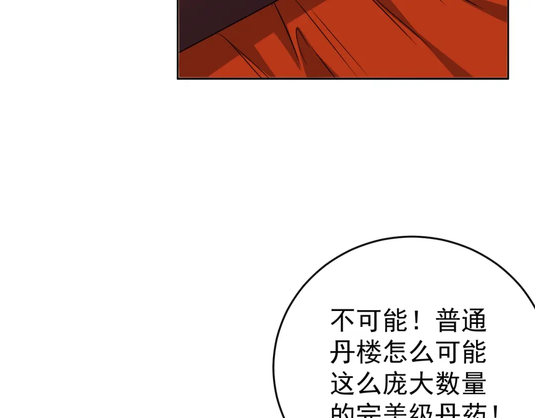 《吞下一个修仙世界》第73话 突然袭击 第60页