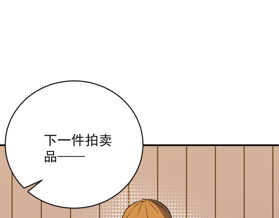 《吞下一个修仙世界》第73话 突然袭击 第10页