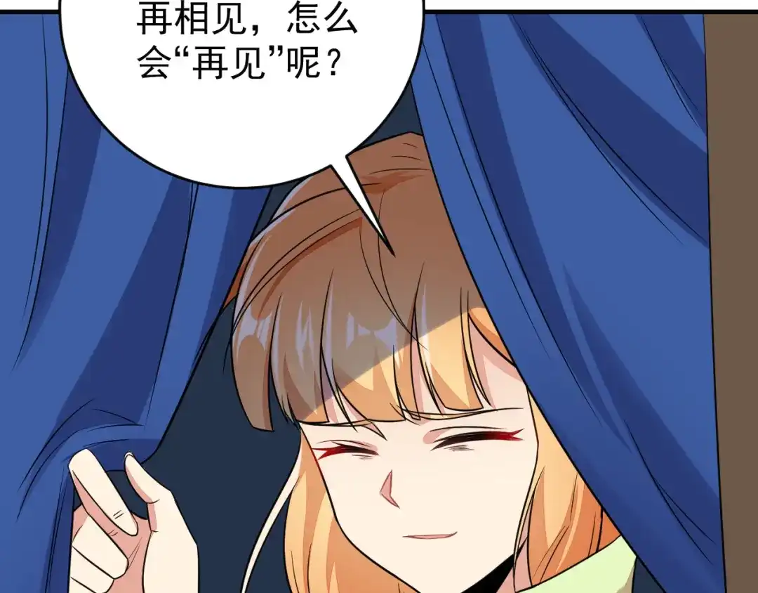 《吞下一个修仙世界》第73话 突然袭击 第99页