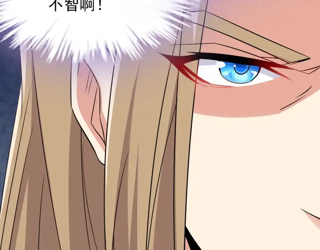 《吞下一个修仙世界》第73话 突然袭击 第43页