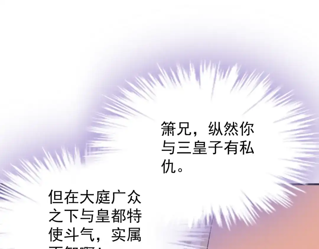 《吞下一个修仙世界》第73话 突然袭击 第42页