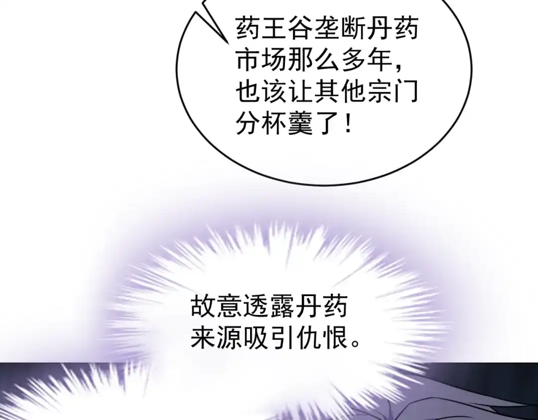 《吞下一个修仙世界》第73话 突然袭击 第68页