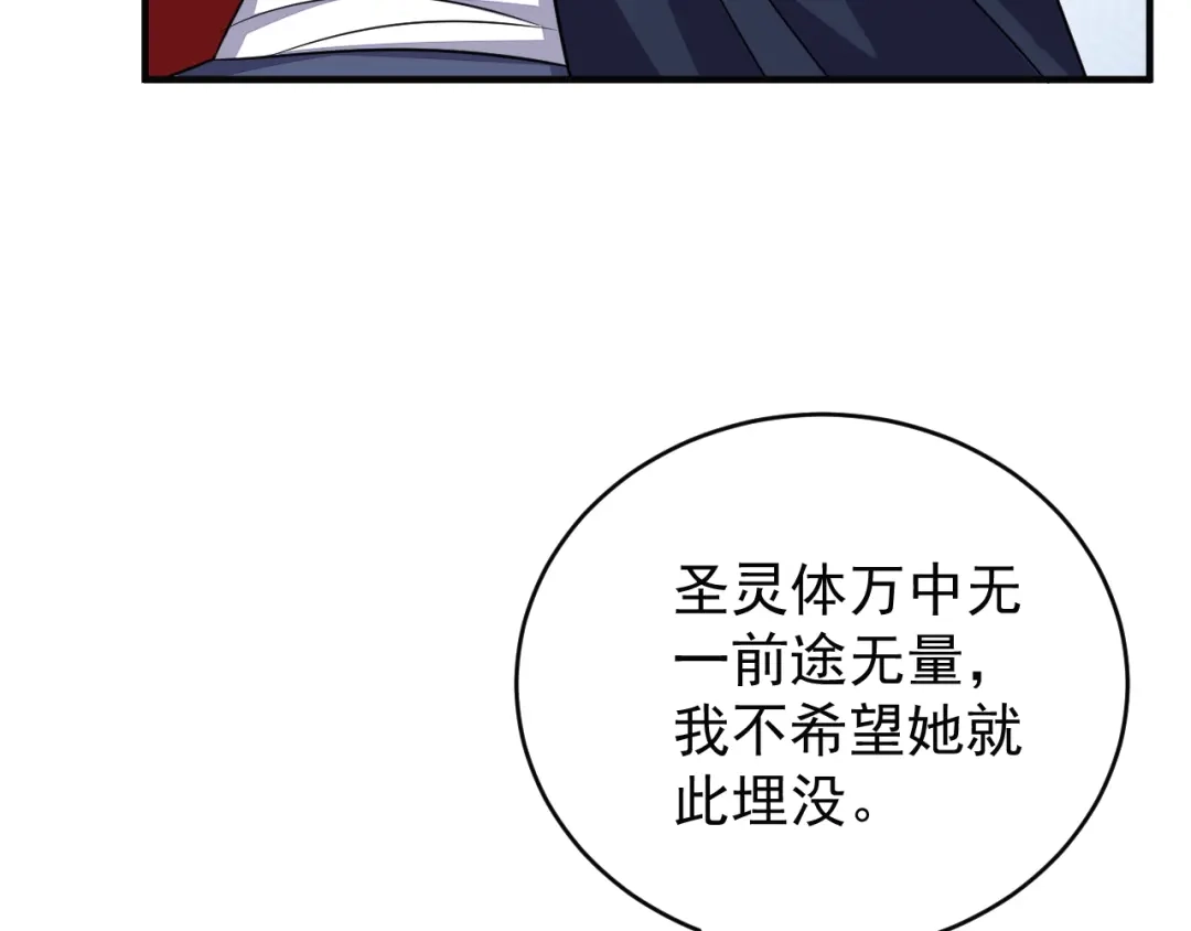 《吞下一个修仙世界》第73话 突然袭击 第5页