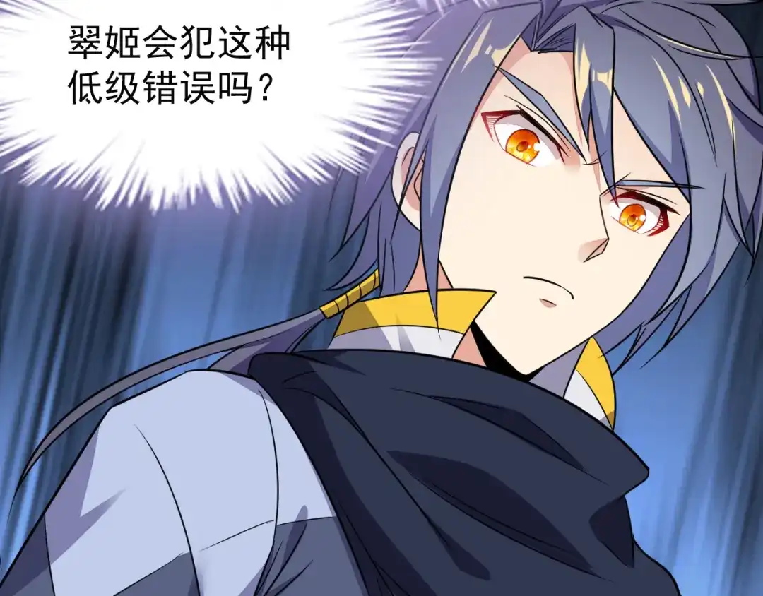 《吞下一个修仙世界》第73话 突然袭击 第69页