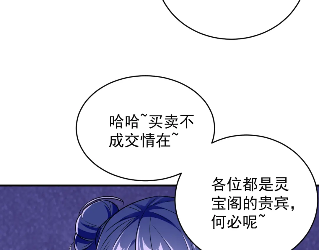 《吞下一个修仙世界》第73话 突然袭击 第51页
