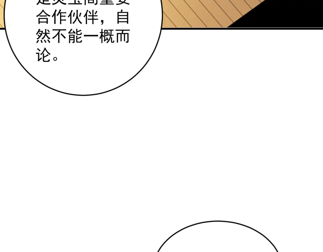 《吞下一个修仙世界》第73话 突然袭击 第79页