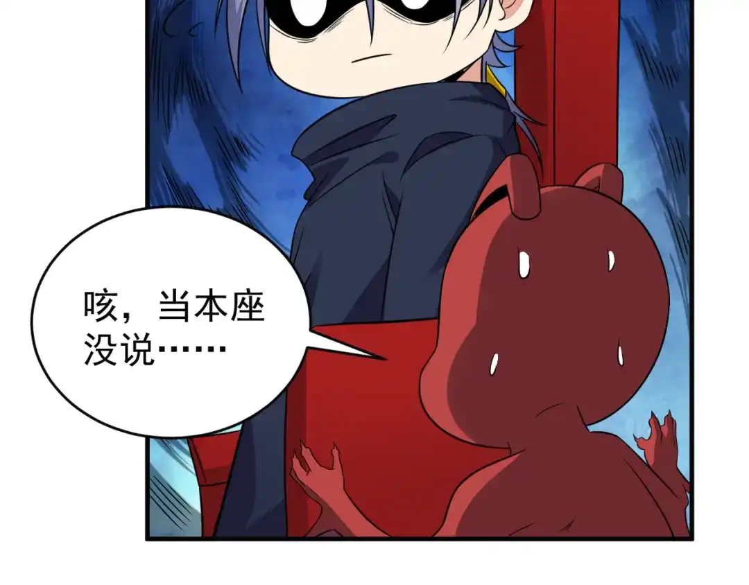 《吞下一个修仙世界》第73话 突然袭击 第9页