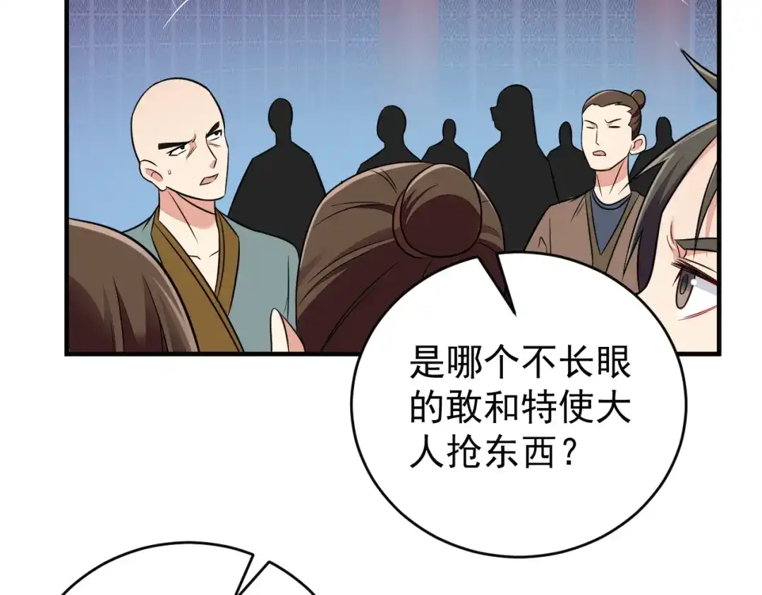 《吞下一个修仙世界》第73话 突然袭击 第39页