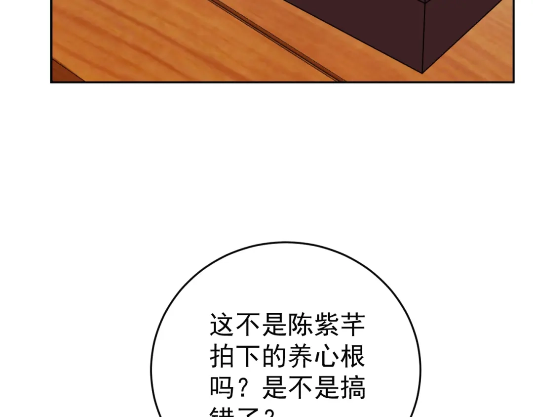 《吞下一个修仙世界》第73话 突然袭击 第85页