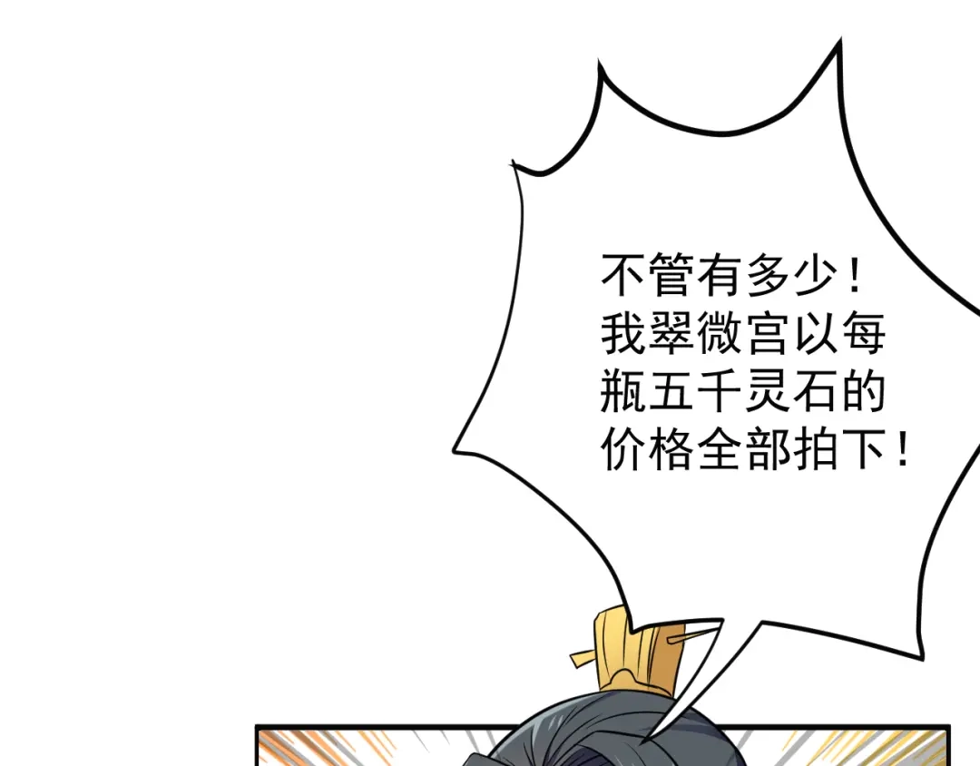 《吞下一个修仙世界》第73话 突然袭击 第63页