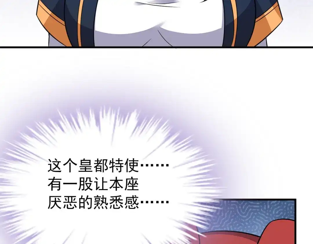 《吞下一个修仙世界》第73话 突然袭击 第53页
