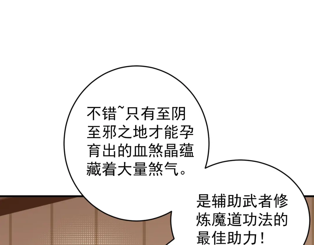 《吞下一个修仙世界》第73话 突然袭击 第17页
