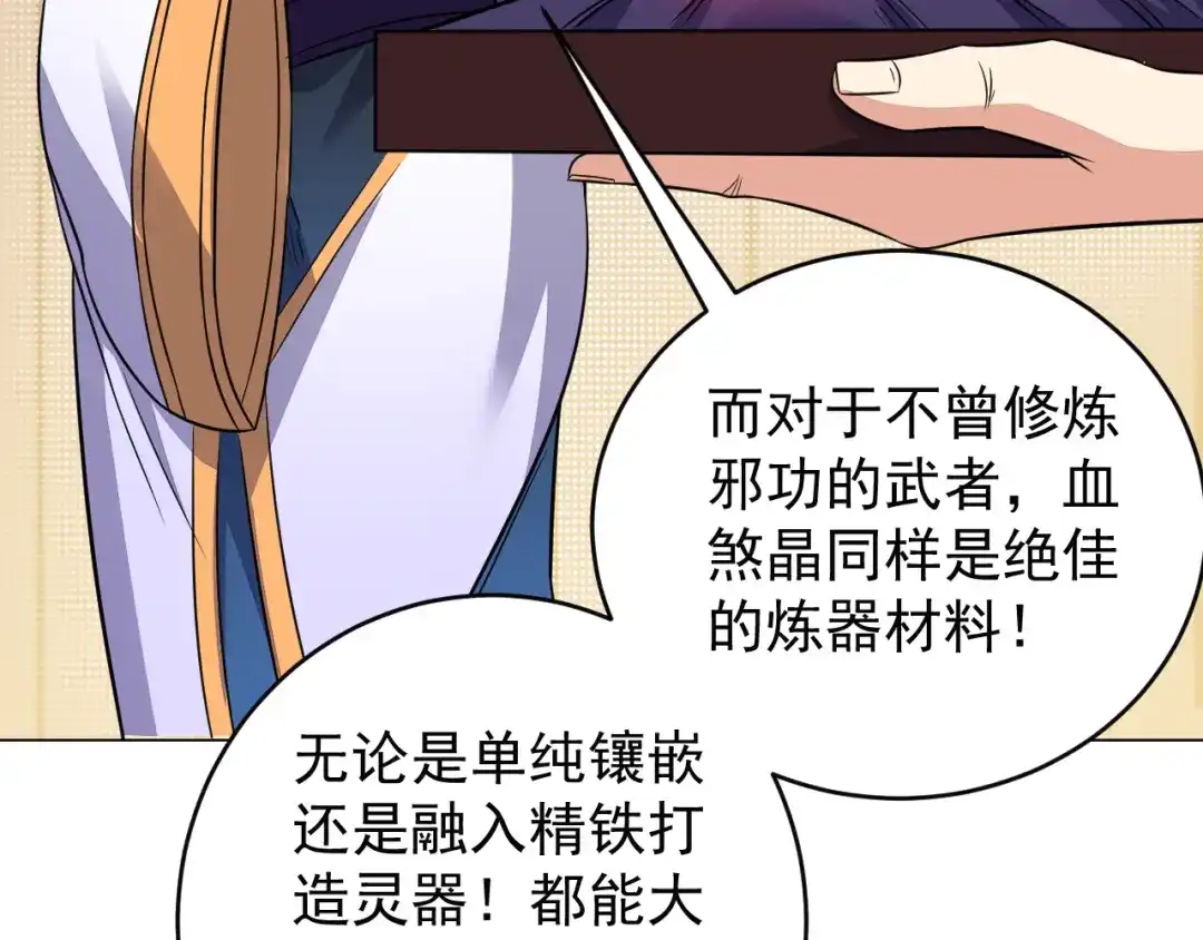 《吞下一个修仙世界》第73话 突然袭击 第19页