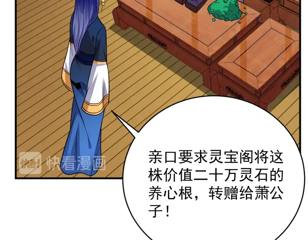 《吞下一个修仙世界》第73话 突然袭击 第92页