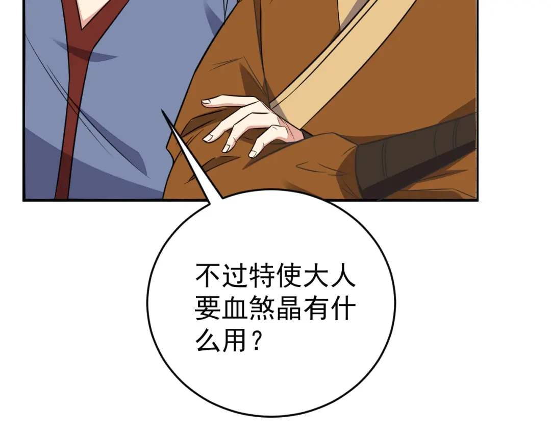 《吞下一个修仙世界》第73话 突然袭击 第32页