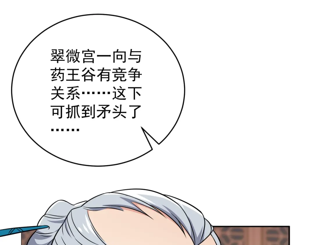 《吞下一个修仙世界》第73话 突然袭击 第66页