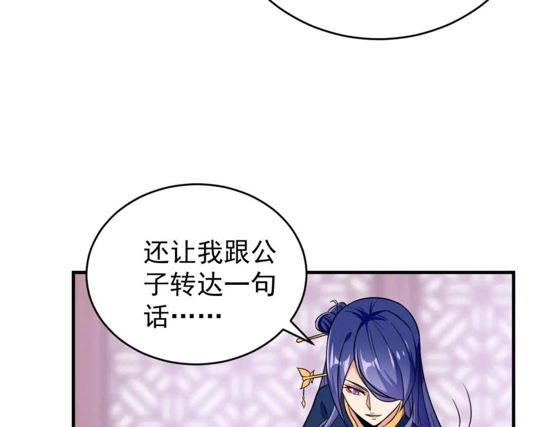 《吞下一个修仙世界》第73话 突然袭击 第93页