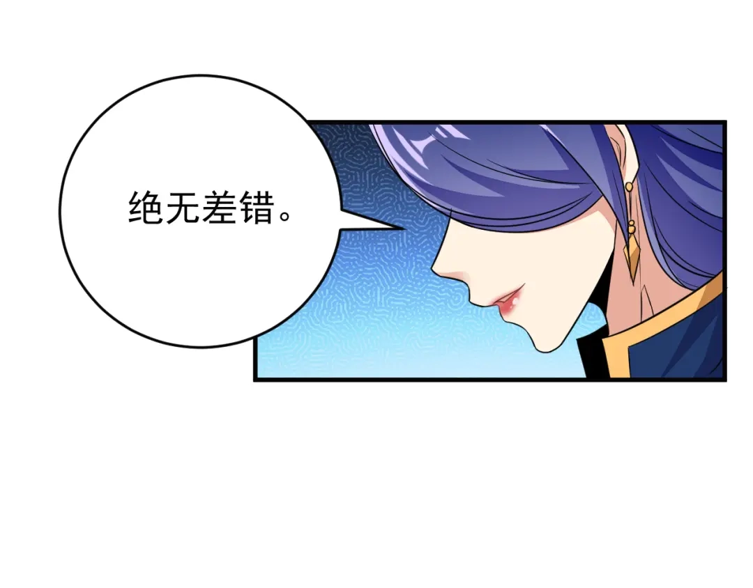 《吞下一个修仙世界》第73话 突然袭击 第89页