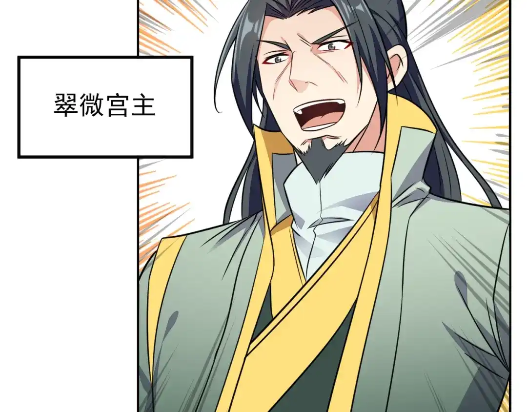 《吞下一个修仙世界》第73话 突然袭击 第64页