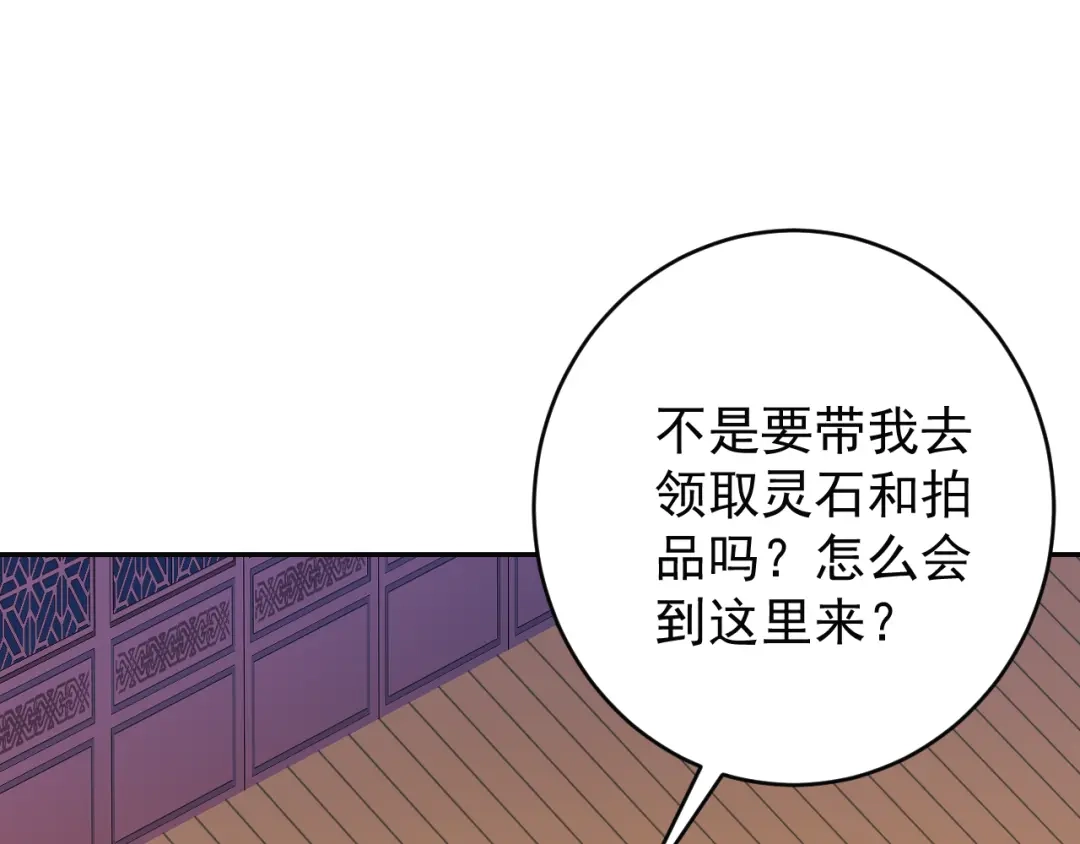 《吞下一个修仙世界》第73话 突然袭击 第77页
