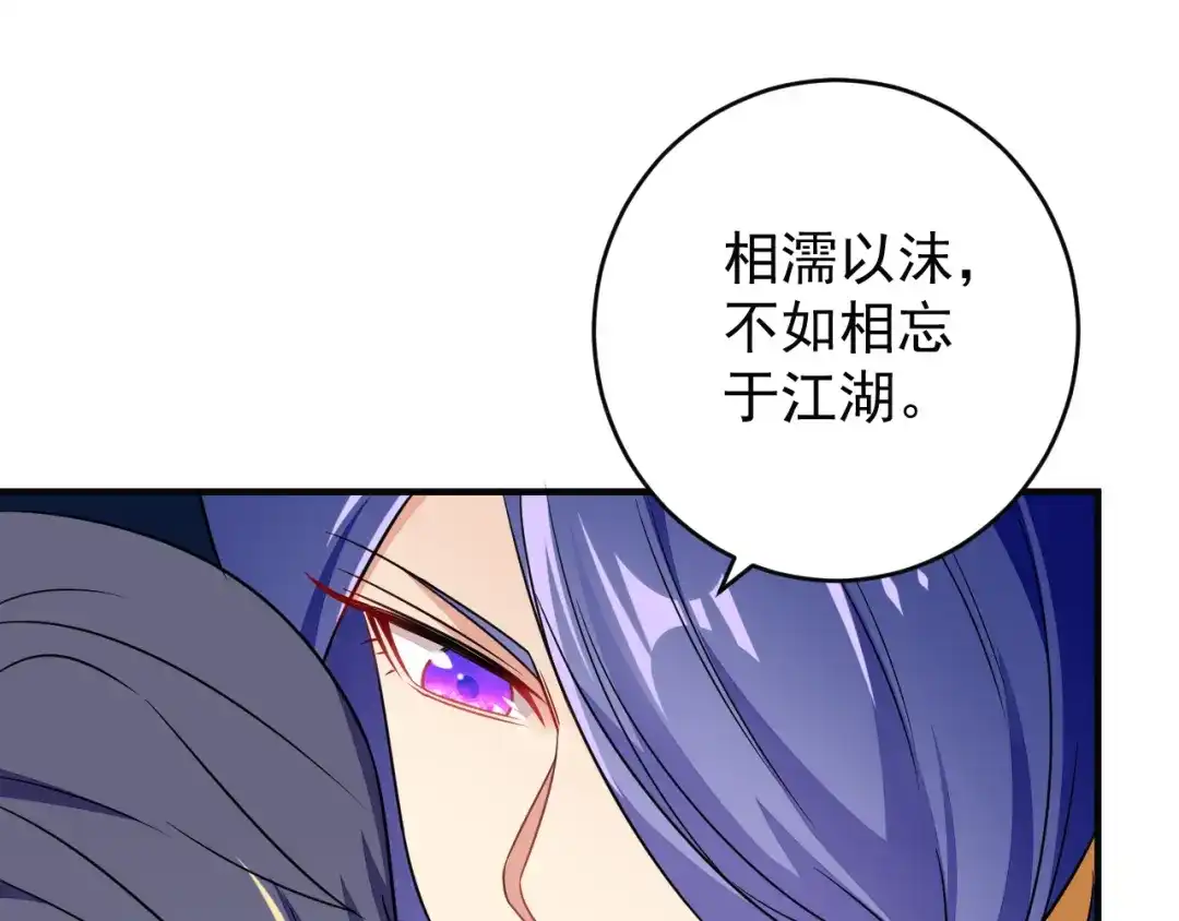 《吞下一个修仙世界》第73话 突然袭击 第95页