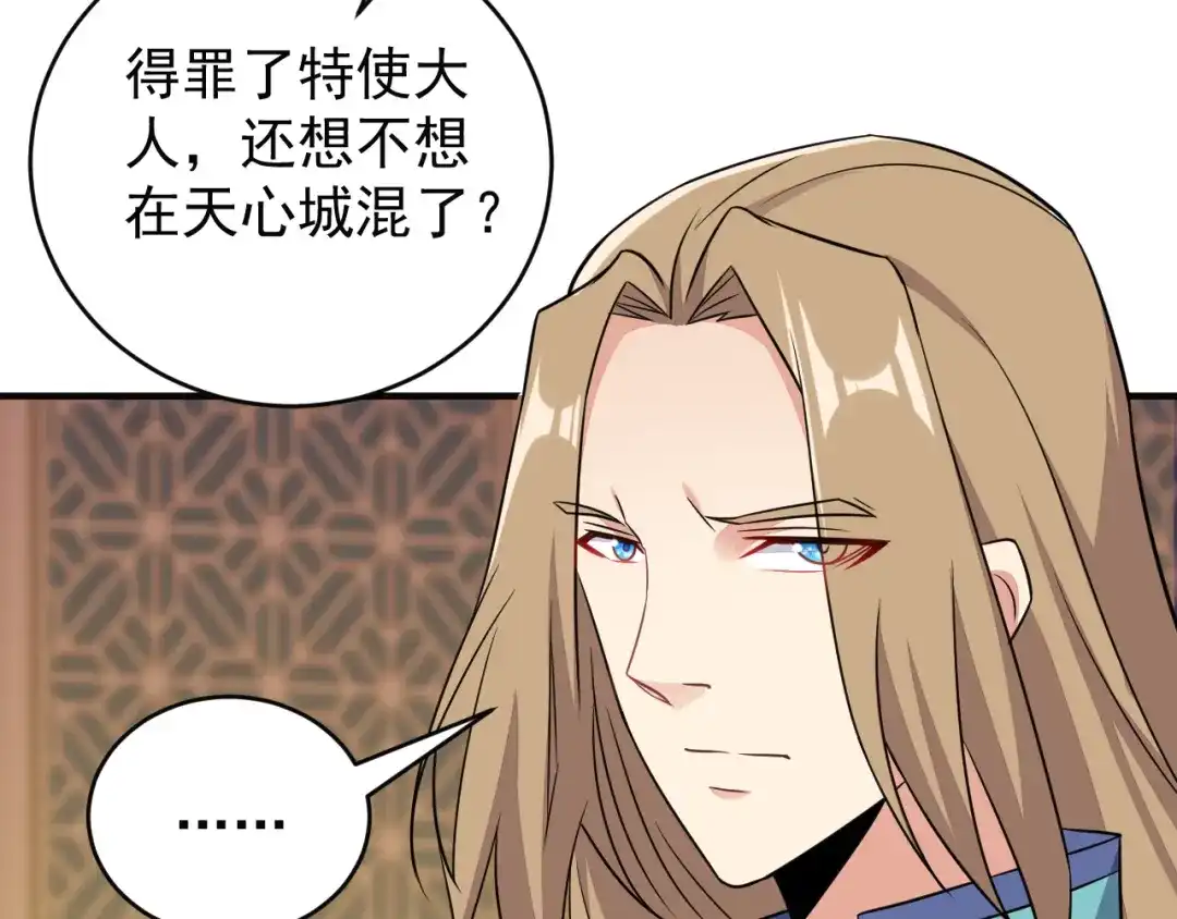 《吞下一个修仙世界》第73话 突然袭击 第40页