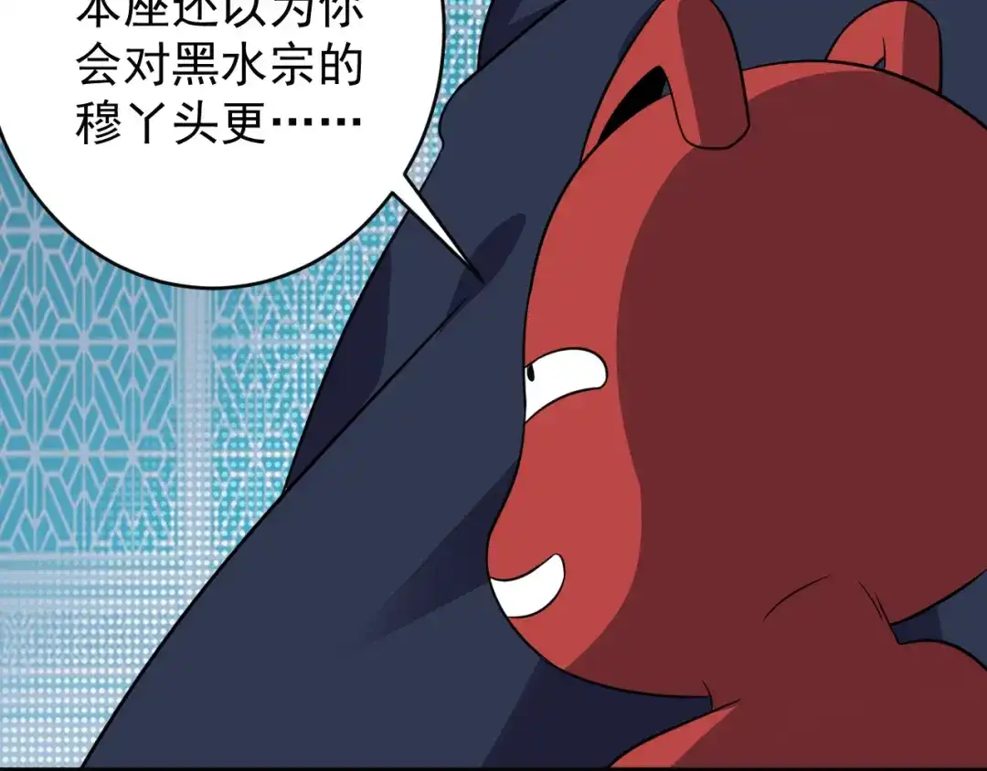 《吞下一个修仙世界》第73话 突然袭击 第7页