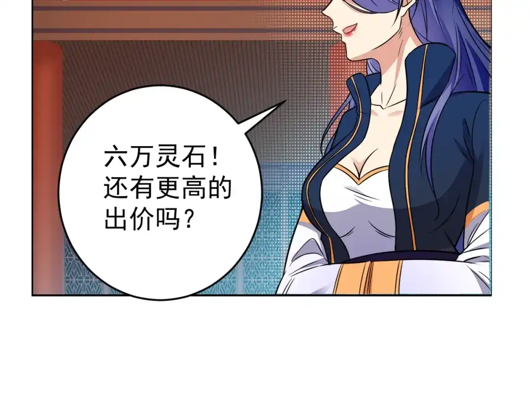 《吞下一个修仙世界》第73话 突然袭击 第25页