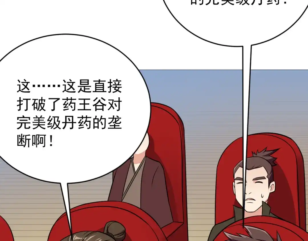 《吞下一个修仙世界》第73话 突然袭击 第61页