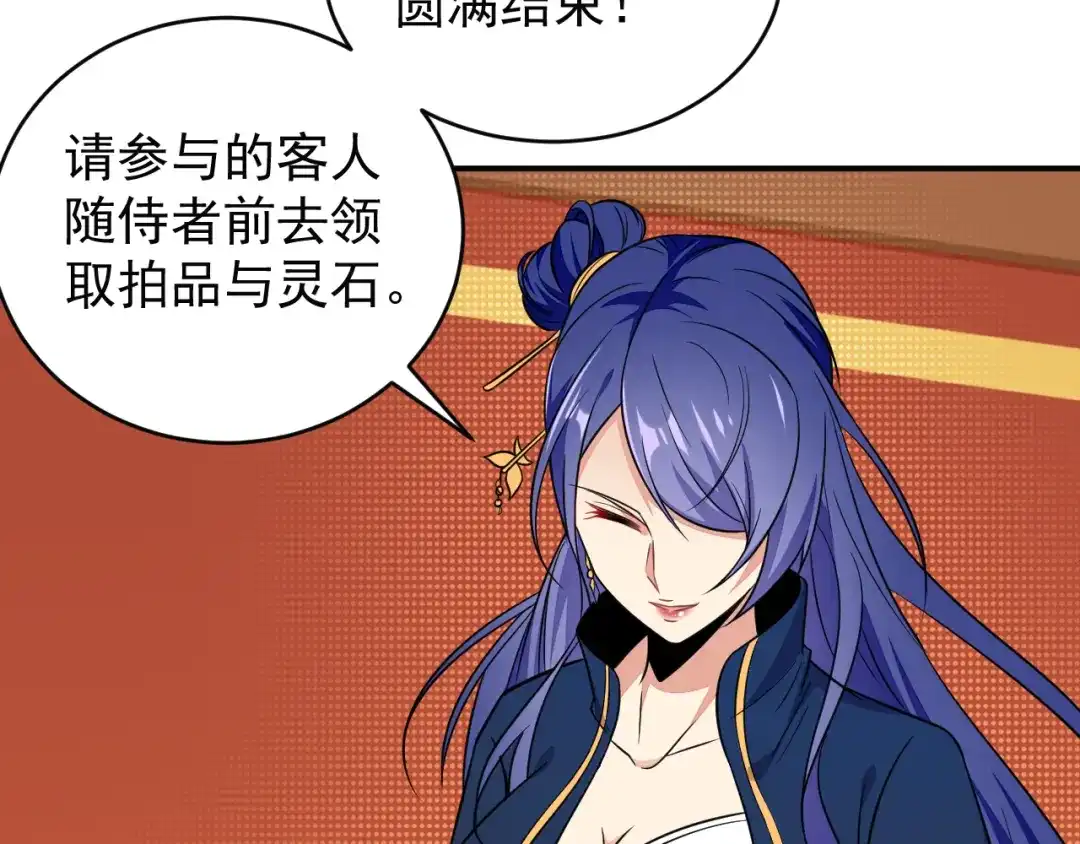 《吞下一个修仙世界》第73话 突然袭击 第72页
