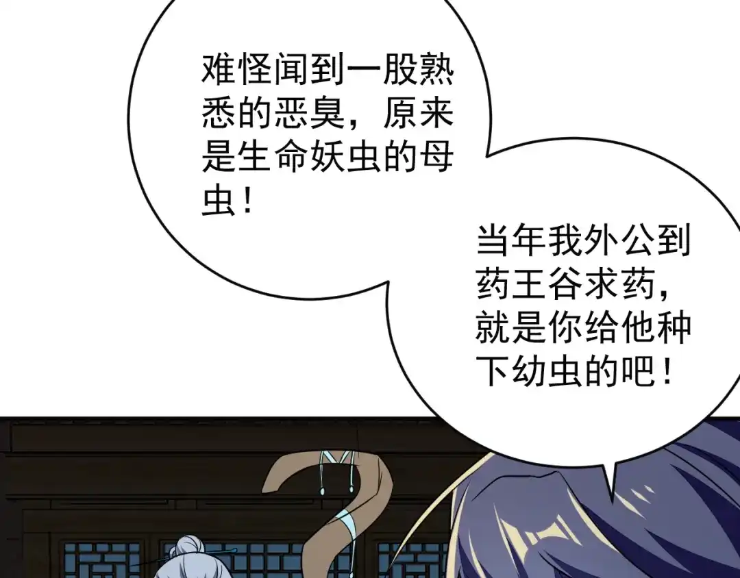 《吞下一个修仙世界》第74话 先天后期？！ 第116页