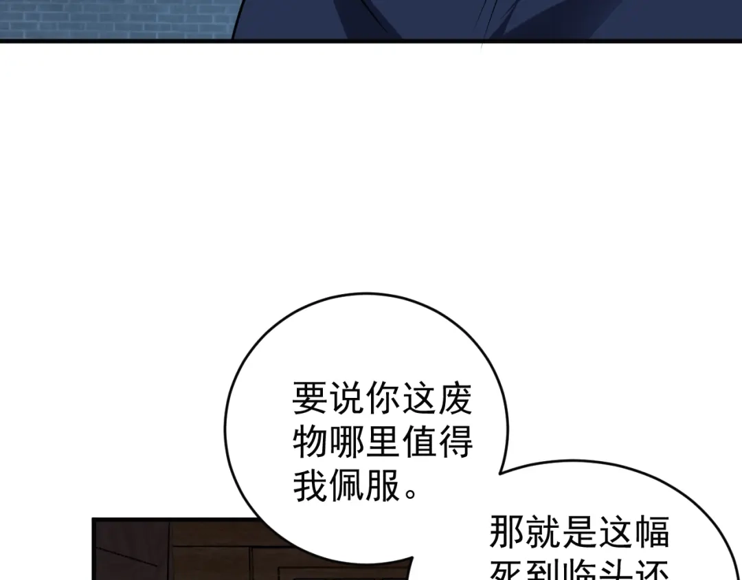《吞下一个修仙世界》第74话 先天后期？！ 第97页