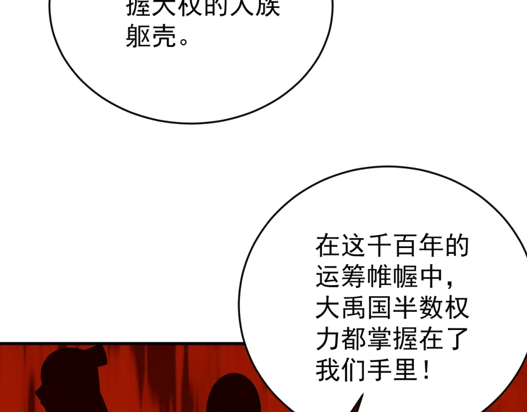 《吞下一个修仙世界》第74话 先天后期？！ 第133页