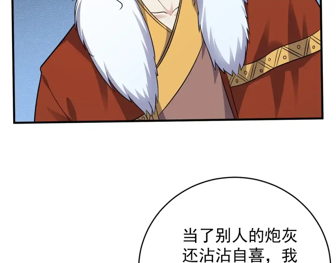 《吞下一个修仙世界》第74话 先天后期？！ 第105页