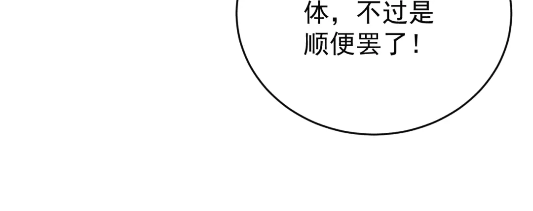 《吞下一个修仙世界》第74话 先天后期？！ 第141页