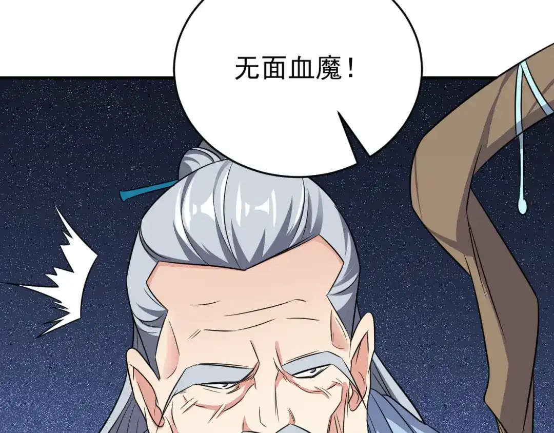 《吞下一个修仙世界》第74话 先天后期？！ 第123页