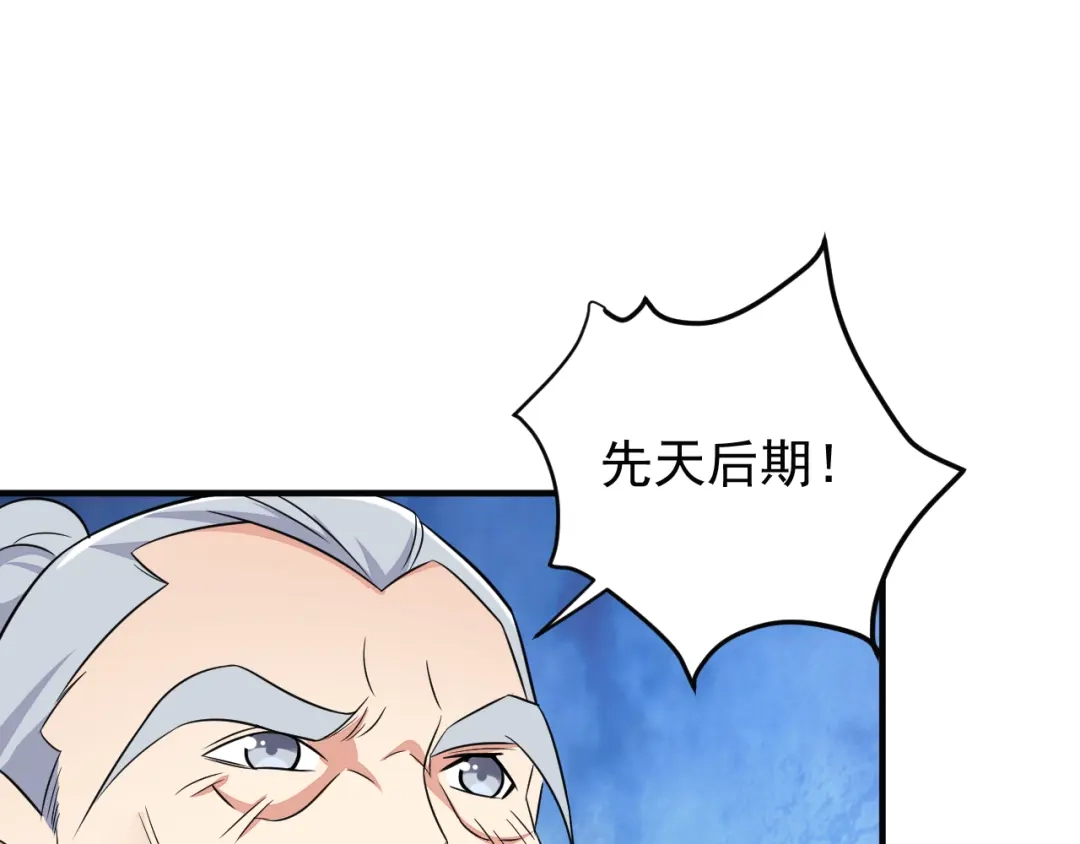 《吞下一个修仙世界》第74话 先天后期？！ 第172页