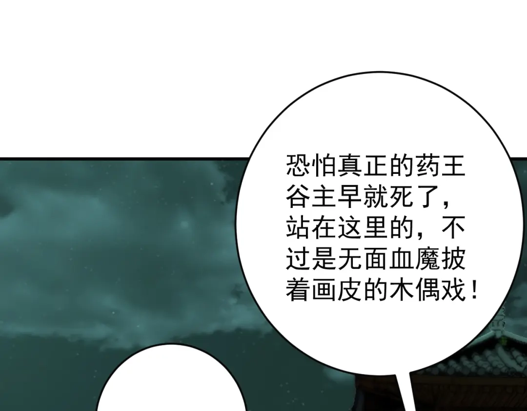 《吞下一个修仙世界》第74话 先天后期？！ 第126页