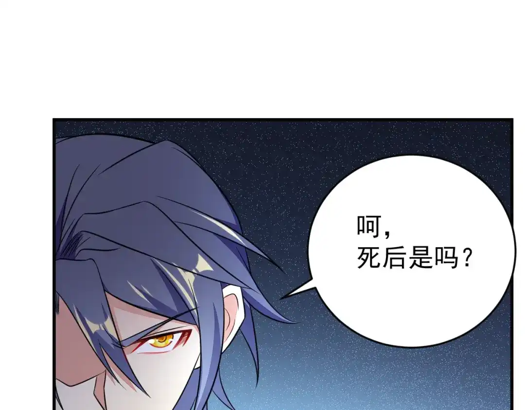 《吞下一个修仙世界》第74话 先天后期？！ 第152页