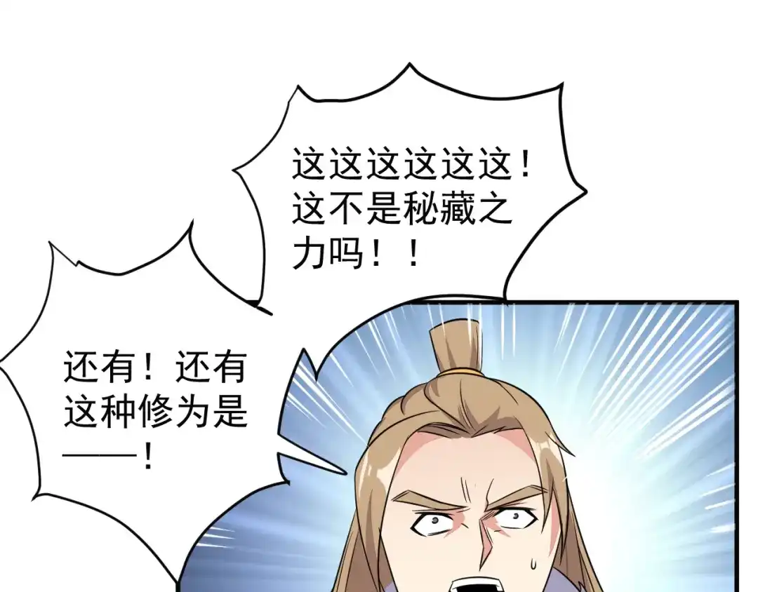 《吞下一个修仙世界》第74话 先天后期？！ 第170页