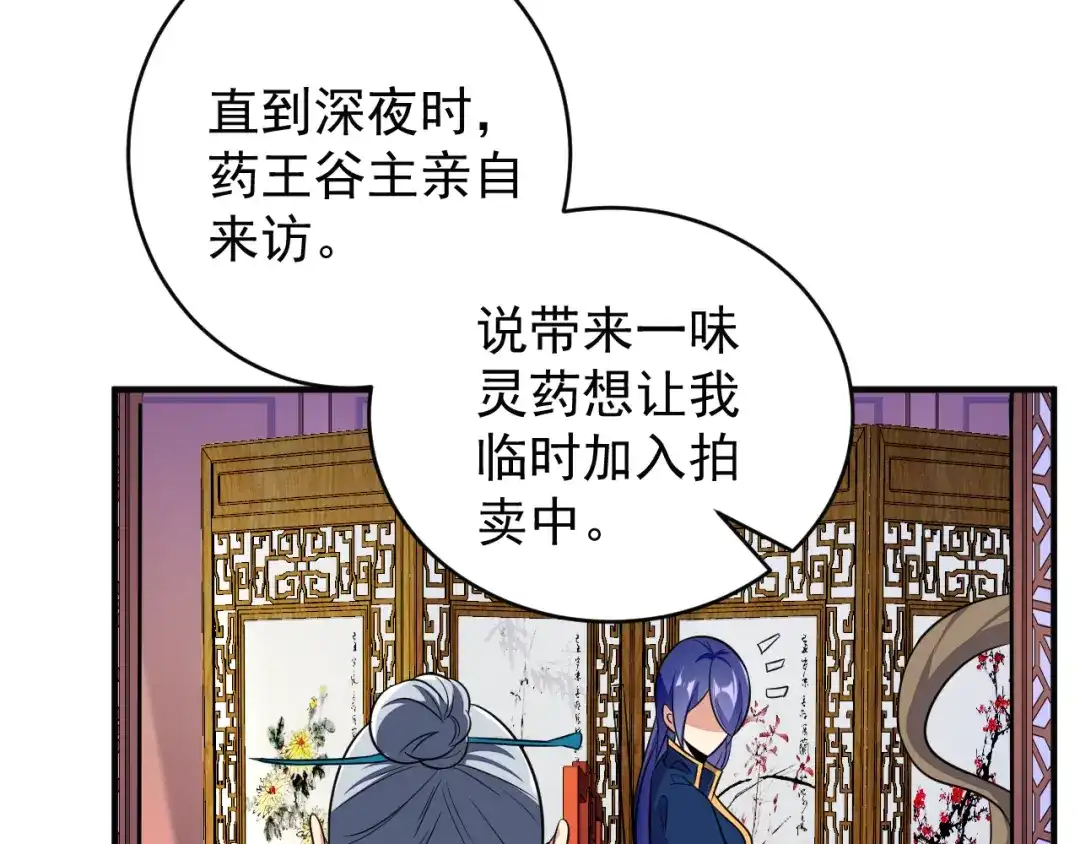 《吞下一个修仙世界》第74话 先天后期？！ 第66页